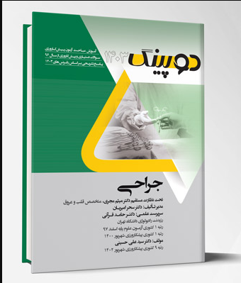 کتاب دوپینگ جراحی 1403