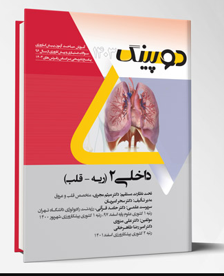 کتاب دوپینگ داخلی 2 (ریه – قلب) 1403