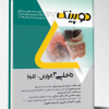 کتاب دوپینگ داخلی 3 (گوارش و کلیه) 1404