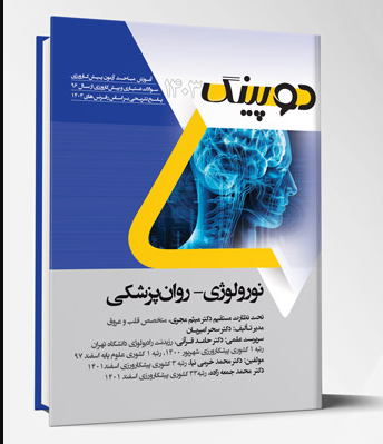 کتاب دوپینگ نورولوژی – روان شناسی 1403