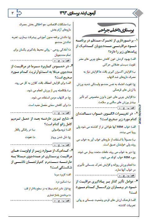 3 کتاب qb بانک تست اتاق عمل آرازنوین