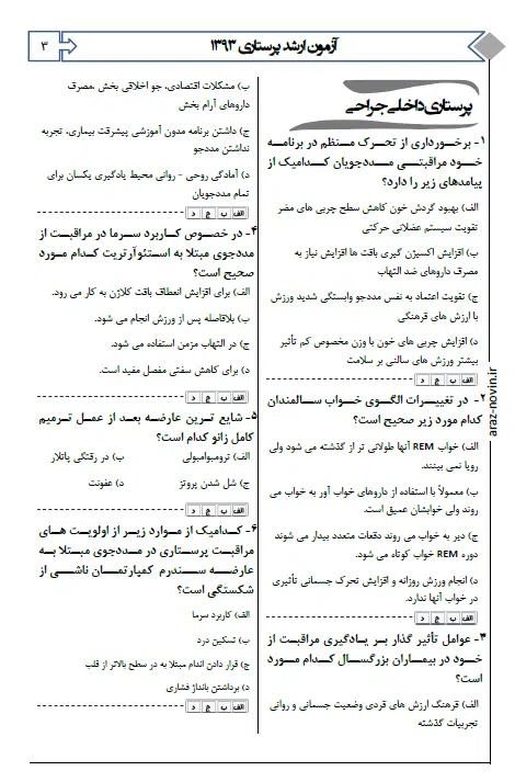 3 کتاب qb بانک تست اتاق عمل آرازنوین