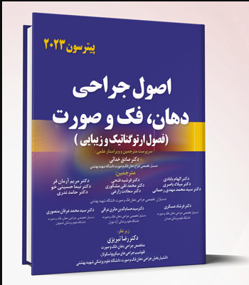 کتاب اصول جراحی دهان، فک و صورت (فصول ارتوگناتیک و زیبایی) – پیترسون 2023