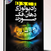 کتاب آزمون دستیاری دندان پزشکی 1404 (اکسیر آبی)