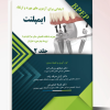 کتاب آزمون دستیاری دندان پزشکی 1404 (اکسیر آبی)