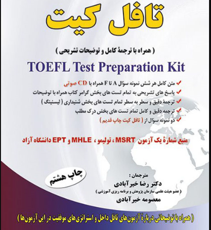 کتاب تافل کیت