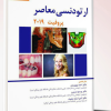 کتاب ارتودنسی معاصر پروفیت 2019(جلد1)-تمام رنگی
