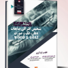 کتاب ارتودنسی معاصر پروفیت 2019(جلد2)-تمام رنگی