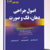 کتاب ارتودنسی معاصر پروفیت 2019(جلد3)-تمام رنگی