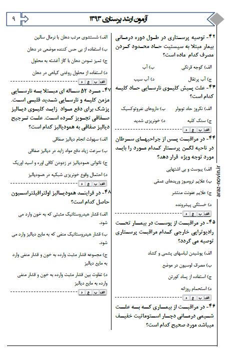4 کتاب qb بانک تست اتاق عمل آرازنوین