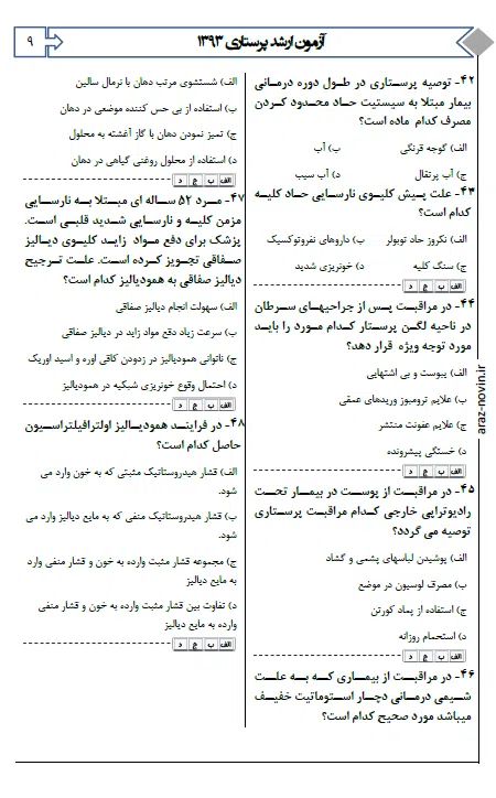 4 کتاب qb بانک تست اتاق عمل آرازنوین