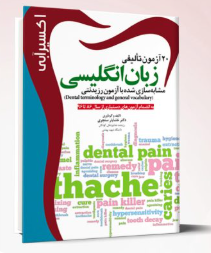 کتاب اکسير آبی (20 آزمون تالیفی زبان انگلیسی)