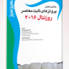 کتاب اکسیر آبی ارتقاء و بورد اندودانتیکس 1403 با پاسخ تشریحی