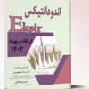 کتاب اکسیر آبی اندودانتیکس بورد 98-1400