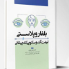 کتاب اکسیر آبی اندودانتیکس بورد 98-1400