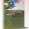 کتاب بافت شناسی دهان و دندان( دکتر ملیحه نوبخت )