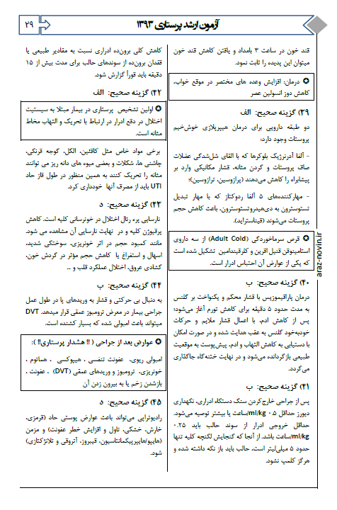 5 کتاب qb بانک تست اتاق عمل آرازنوین