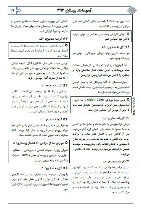 5 کتاب qb بانک تست اتاق عمل آرازنوین