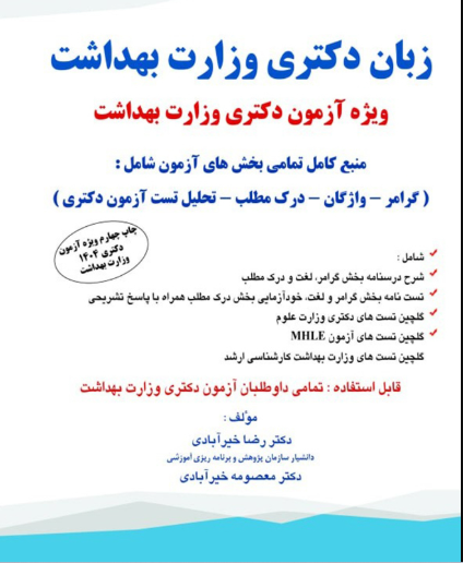 کتاب زبان دکتری وزارت بهداشت