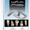 کتاب تصویربرداری تشخیصی دهان، فک و صورت – koenig