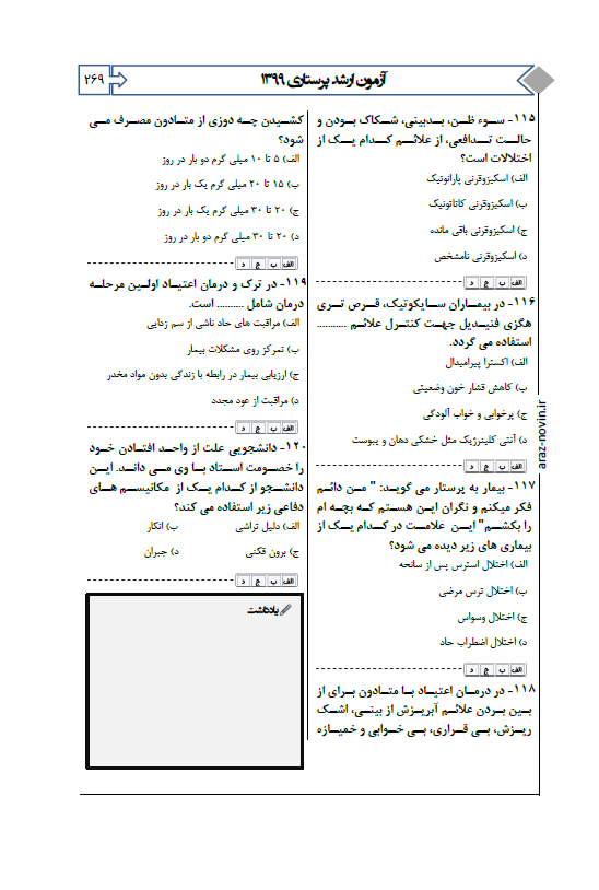 6 کتاب qb بانک تست اتاق عمل آرازنوین