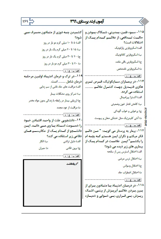 6 کتاب qb بانک تست اتاق عمل آرازنوین