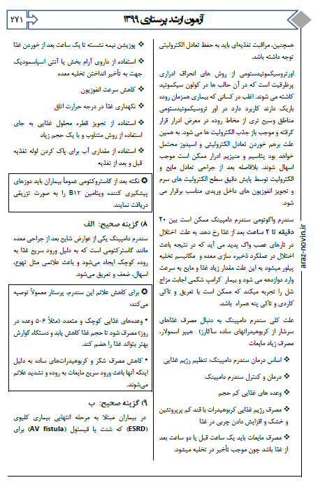 7 کتاب qb بانک تست اتاق عمل آرازنوین