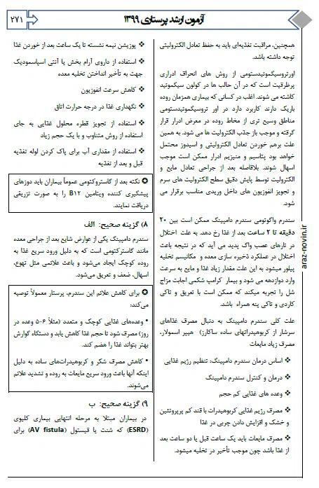 7 کتاب qb بانک تست اتاق عمل آرازنوین