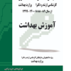 کتاب استعداد تحصیلی ویژه آزمون دکترای وزارت بهداشت