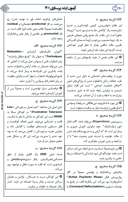 8 کتاب qb بانک تست اتاق عمل آرازنوین