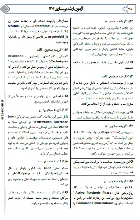 8 کتاب qb بانک تست اتاق عمل آرازنوین