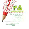 کتاب 25 اصل اساسی در مقاله نویسی ویژه رشته های علوم انسانی