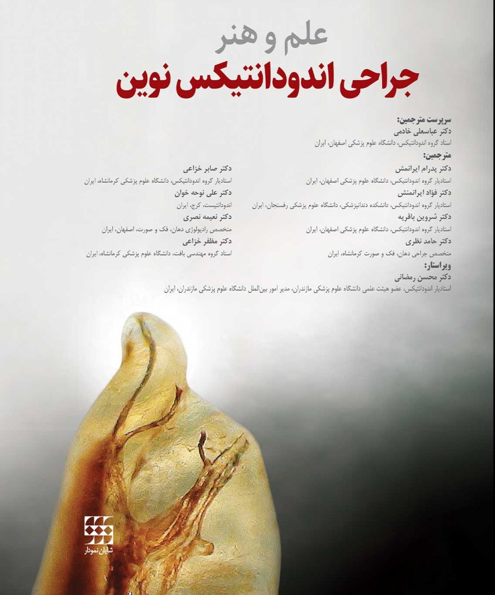 کتاب علم و هنر جراحی اندودانتیکس نوین