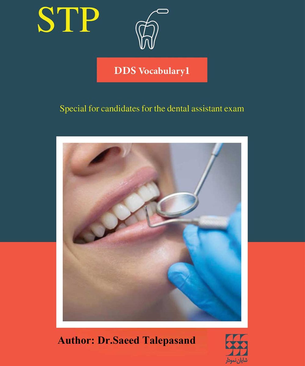 کتاب DDS Vocabulary 1