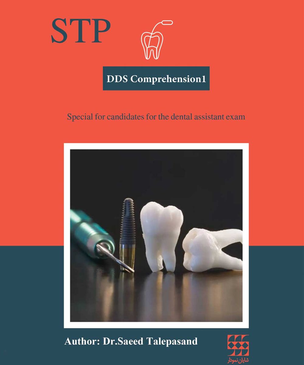 کتاب DDS Comprehesion 1