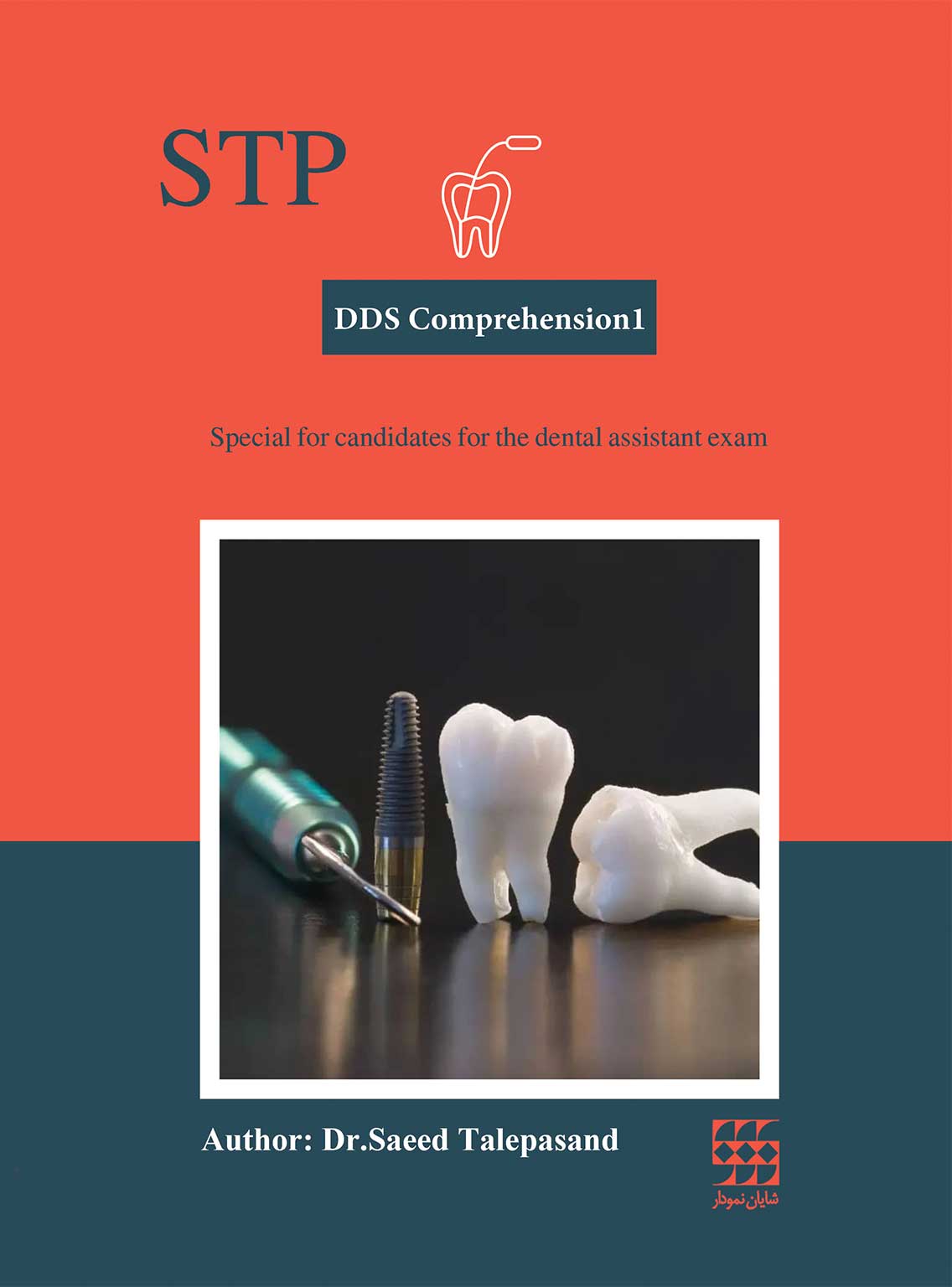 97 کتاب DDS Comprehesion 1