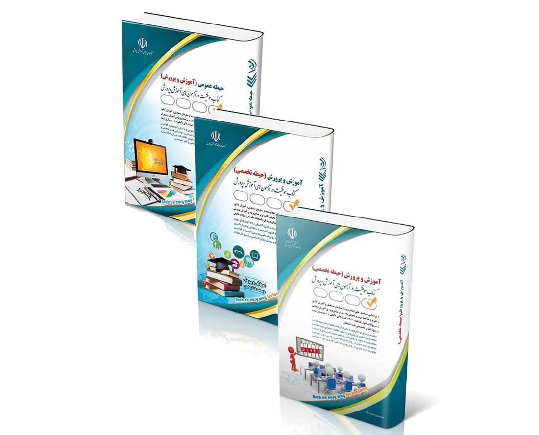 amozegarEbtedaee پکیج جامع استخدامی آموزگار ابتدایی ویژه آزمون 1404