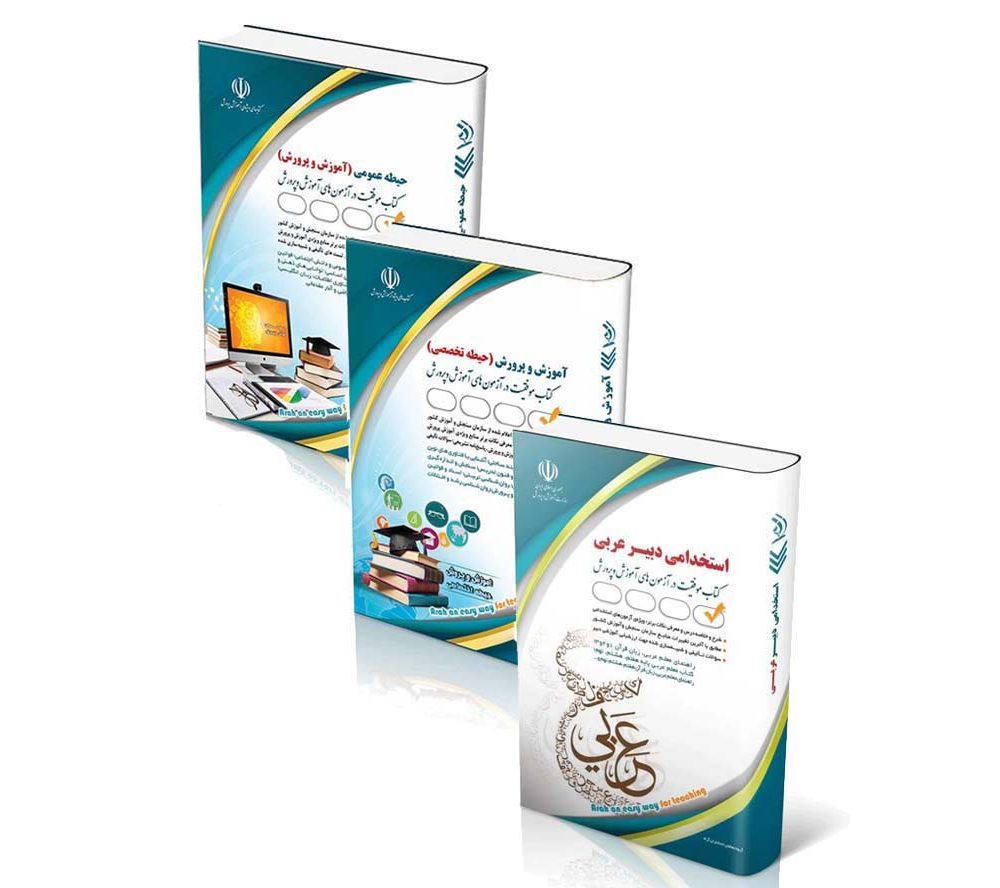 پکیج استخدامی دبیر عربی 1404