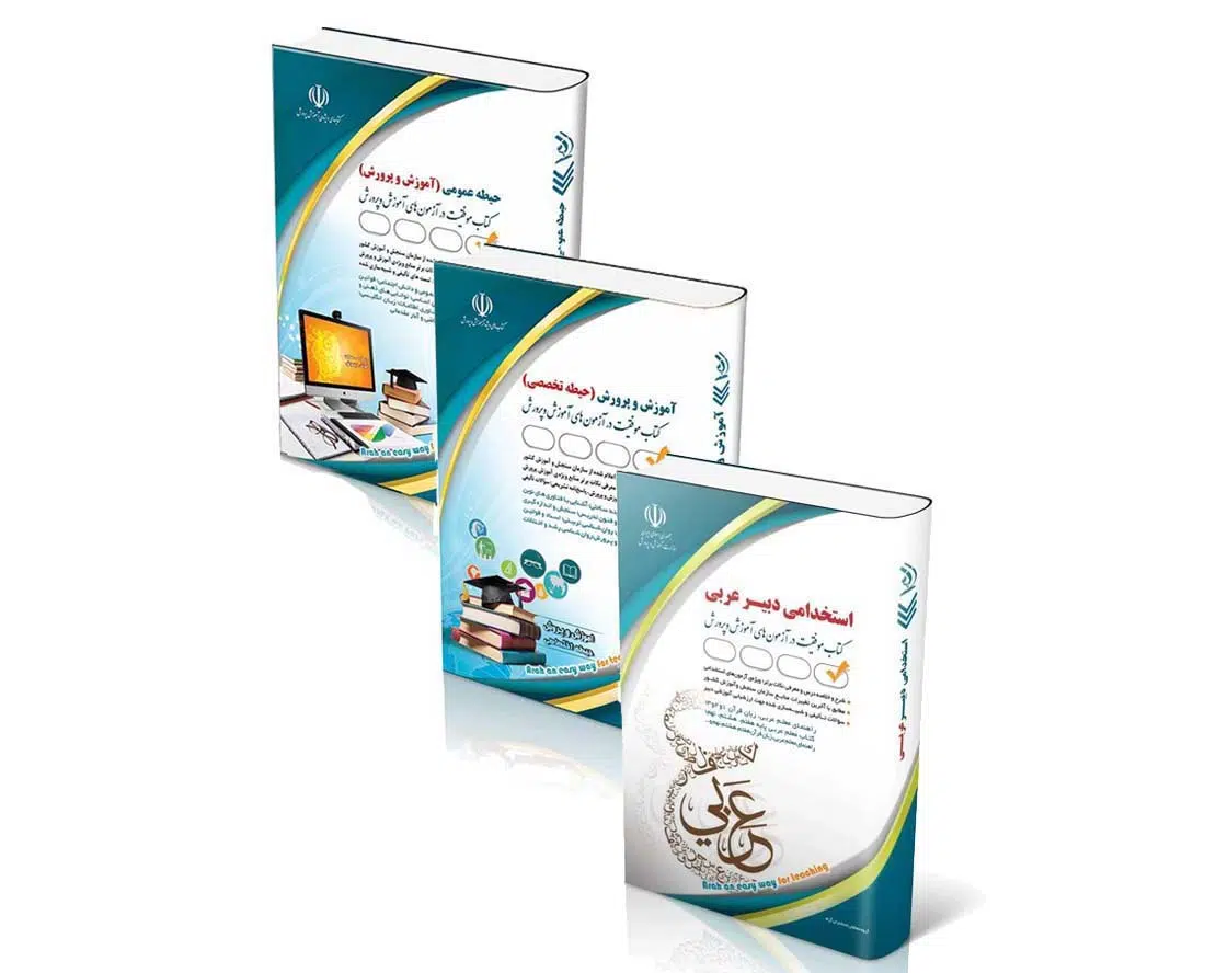 arabi پکیج استخدامی دبیر عربی 1404