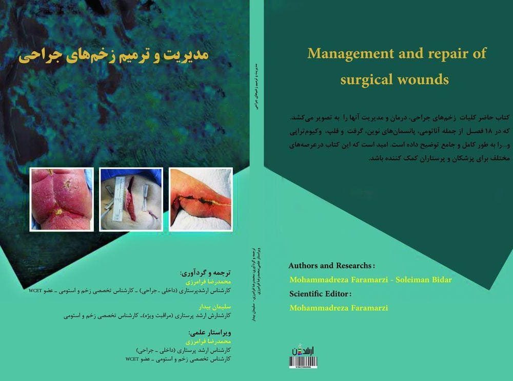 مدیریت زخم و ترمیم زخم های جراحی دکتر فرامرزی
