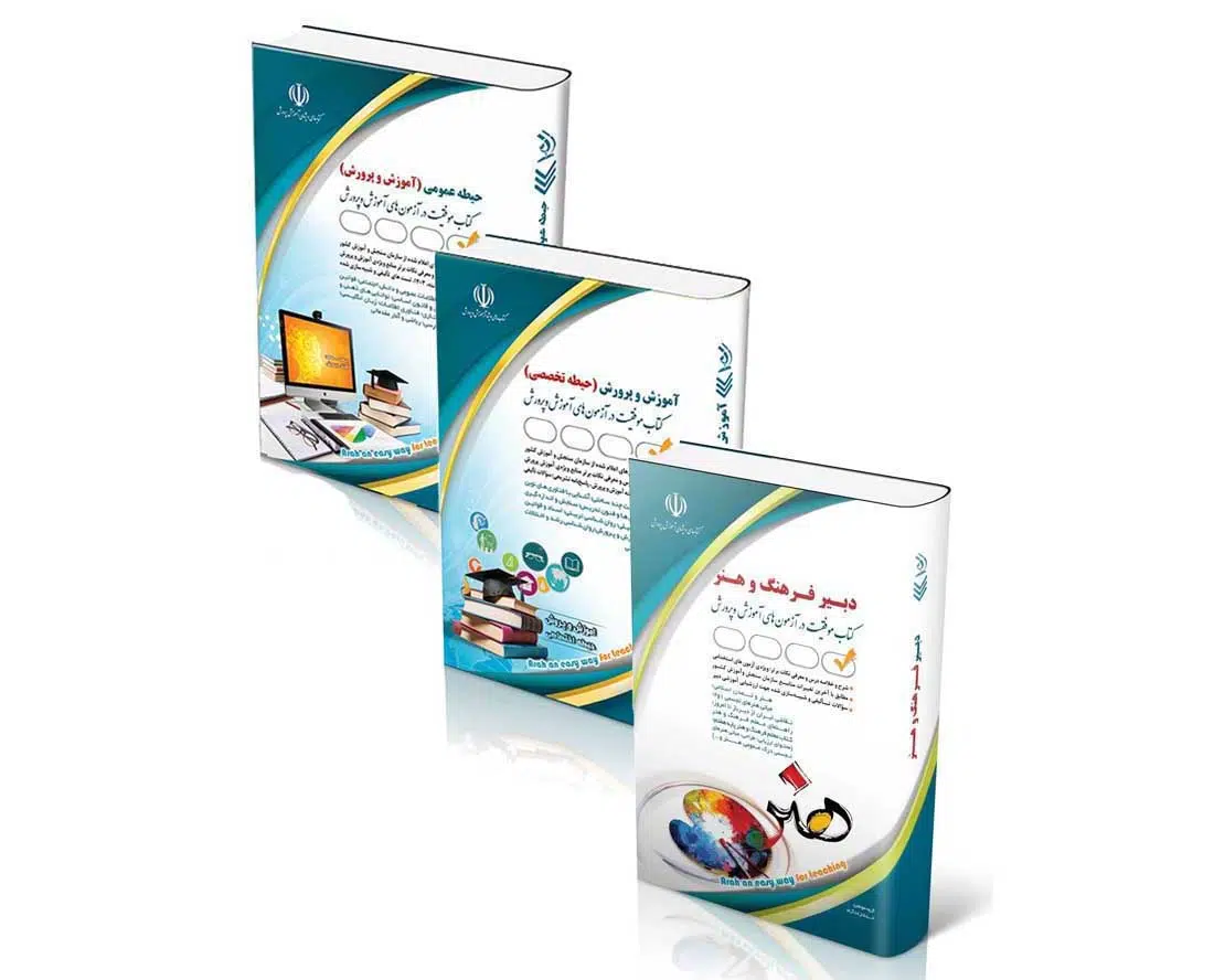 dabirHOnar کتاب استخدامی دبیر فرهنگ و هنر