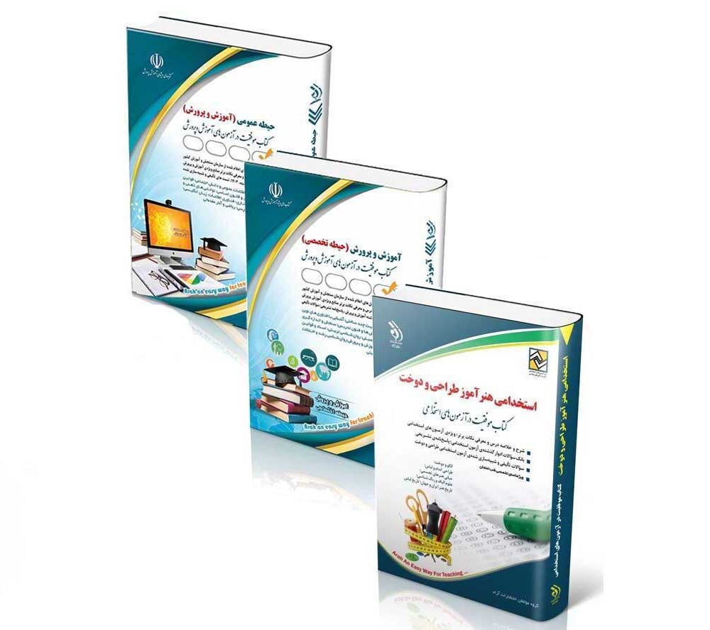 پکیج استخدامی هنر آموز طراحی دوخت 1404