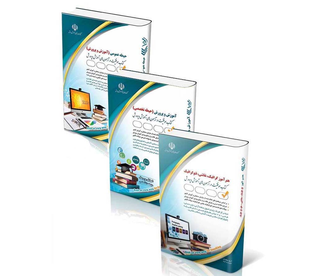 پکیج استخدامی هنر آموز گرافیک 1404