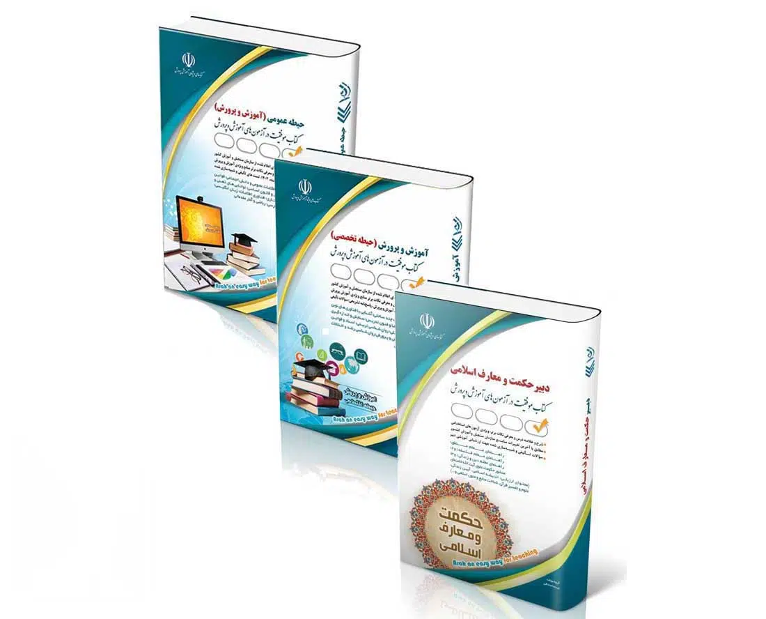 hekmat پکیج استخدامی دبیر حکمت و معارف اسلامی 1404