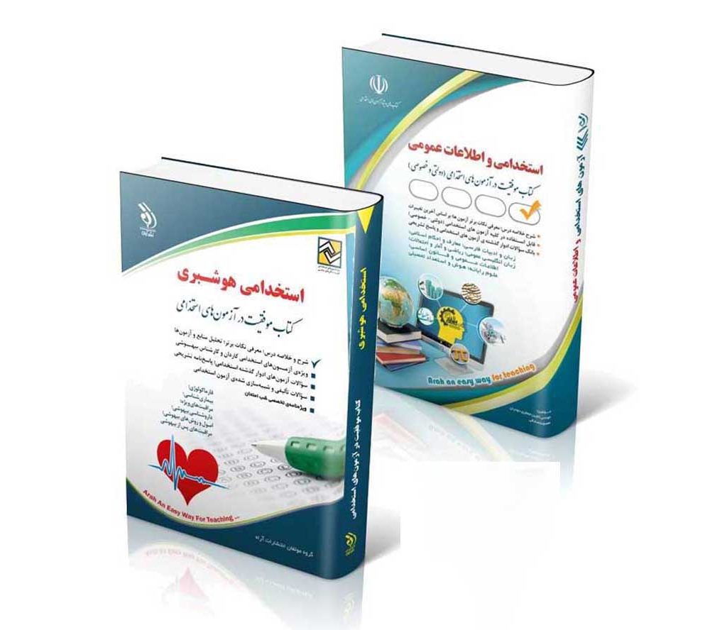 پکیج استخدامی هوشبری - آزمون وزارت بهداشت 1404