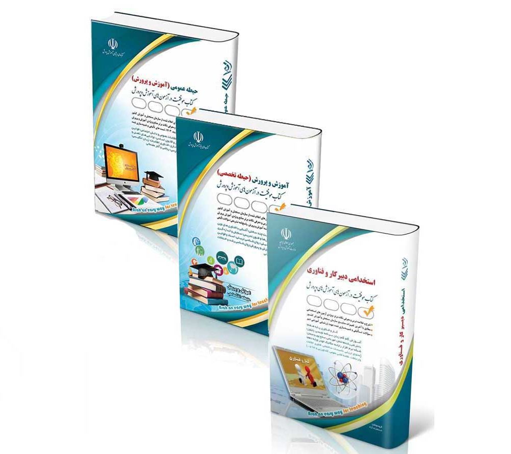 پکیج استخدامی دبیر کار و فناوری 1404