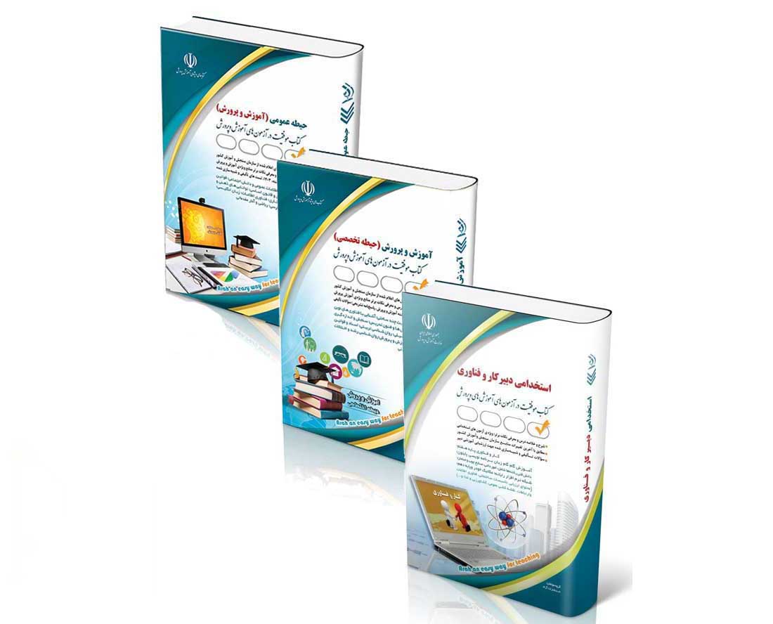 karofanavari پکیج استخدامی دبیر کار و فناوری 1404