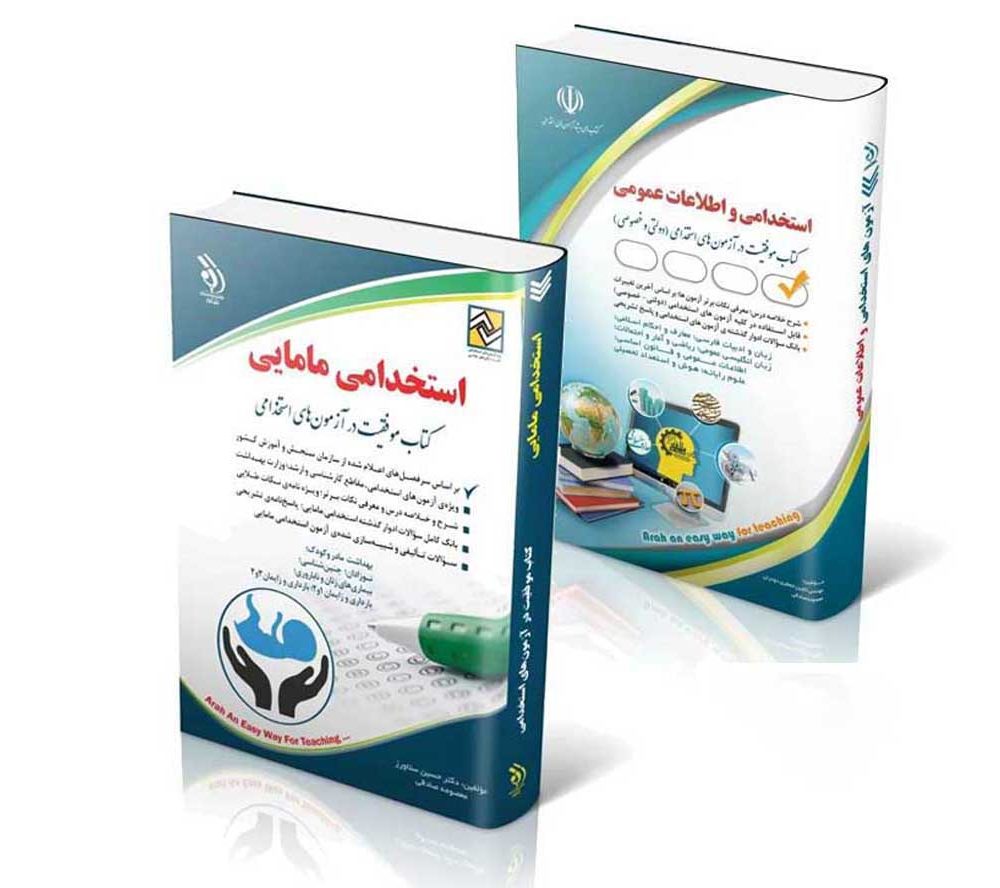 پکیج استخدامی مامایی ویژه آزمون وزارت بهداشت 1404