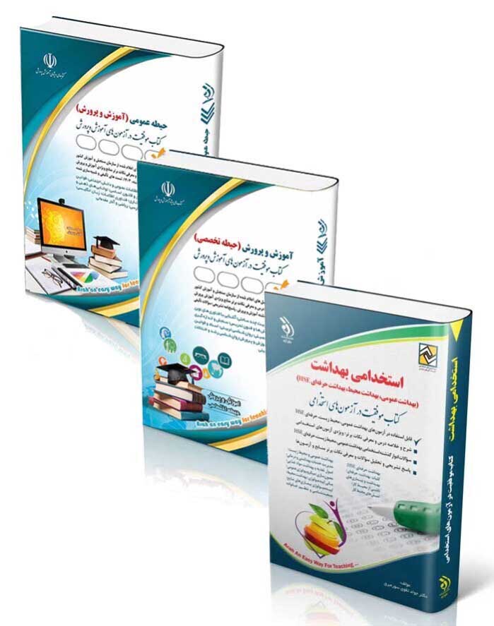 moraghebat پکیج ویژه استخدامی مراقبت سلامت ویژه آزمون آموزش پرورش 1404