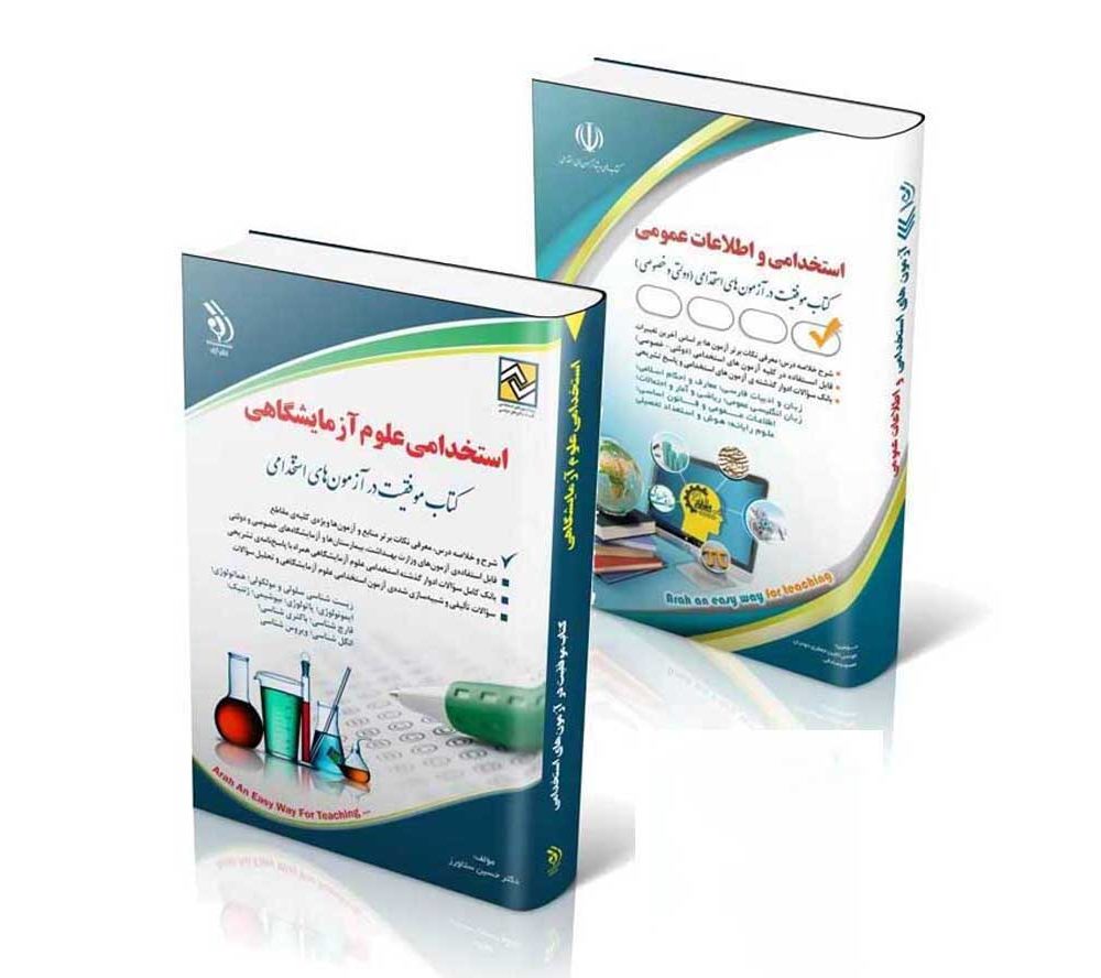 پکیج استخدامی علوم آزمایشگاهی 1404 آزمون وزارت بهداشت